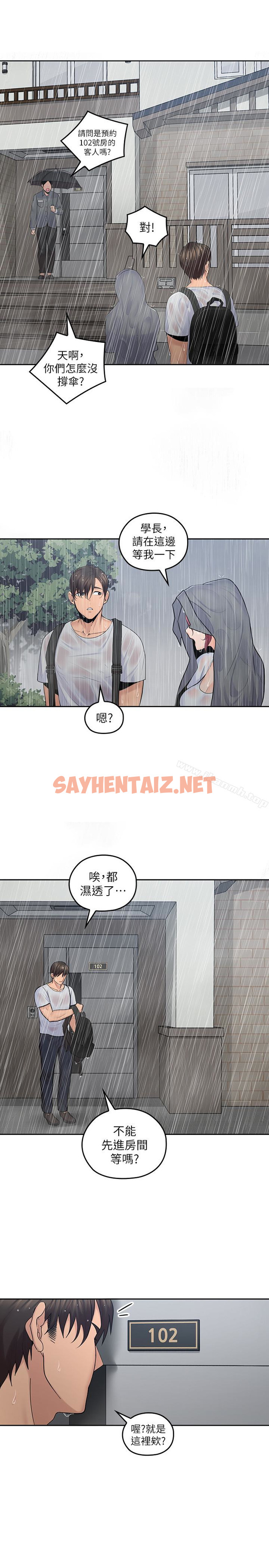 查看漫画親愛的大叔 - 第22話-學長，我全身都溼透了 - sayhentaiz.net中的58585图片