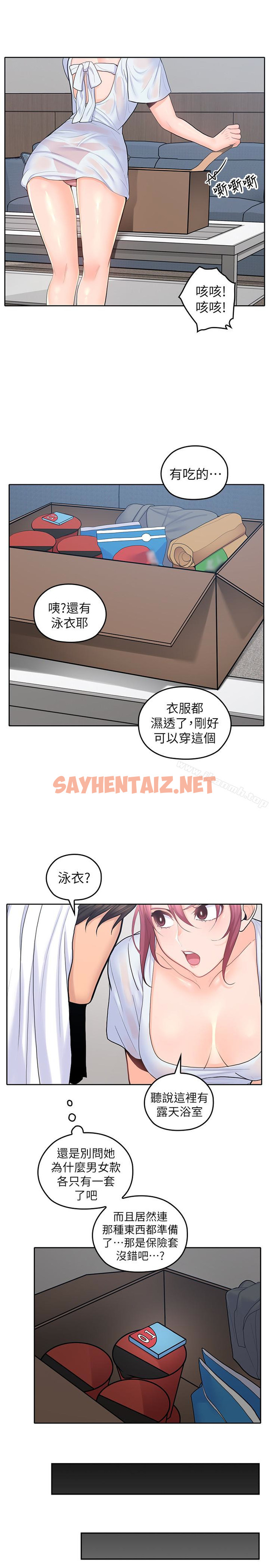 查看漫画親愛的大叔 - 第23話-梓芸令人想大肆揉捏的胸部 - sayhentaiz.net中的59084图片