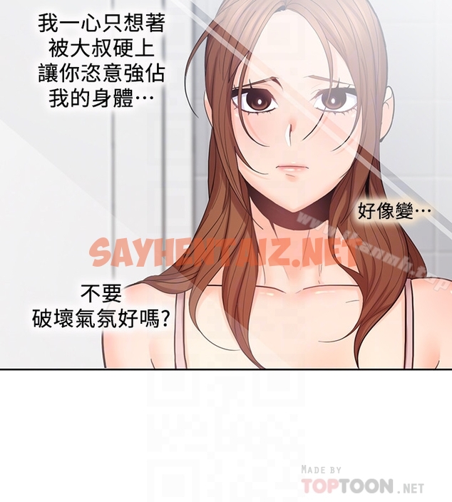 查看漫画親愛的大叔 - 第23話-梓芸令人想大肆揉捏的胸部 - sayhentaiz.net中的59494图片