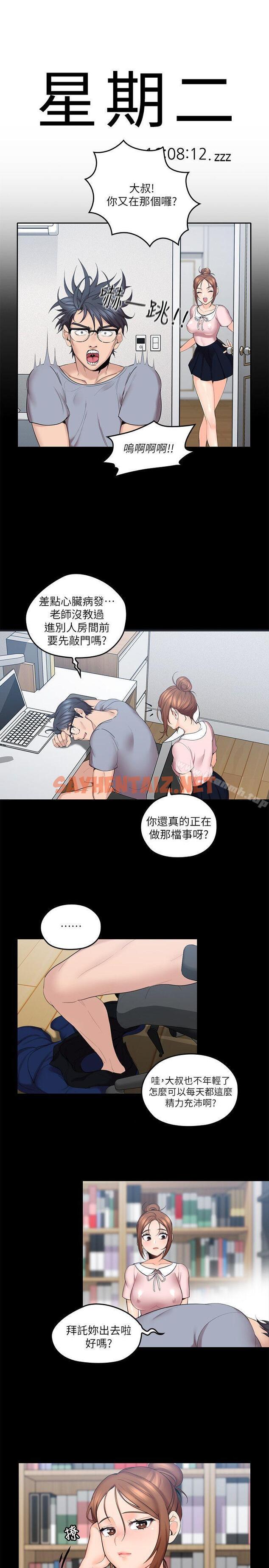 查看漫画親愛的大叔 - 第3話-大叔的肉棒，我概括承受! - sayhentaiz.net中的39050图片