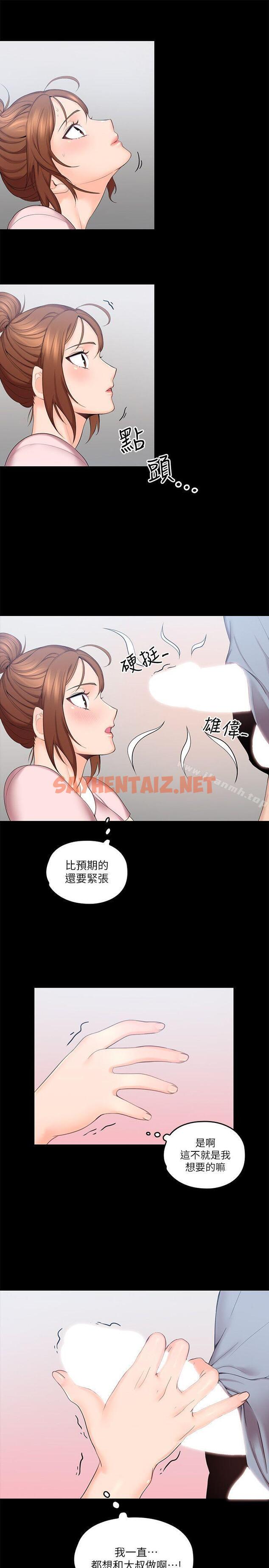 查看漫画親愛的大叔 - 第3話-大叔的肉棒，我概括承受! - sayhentaiz.net中的39227图片