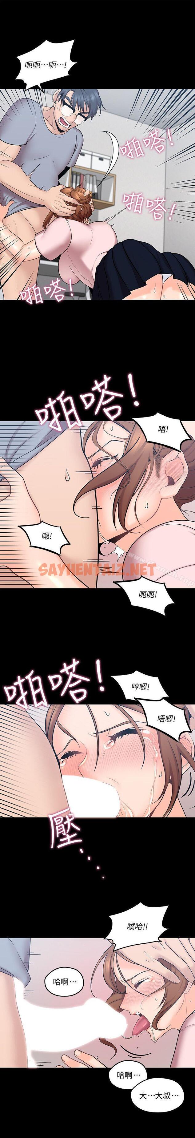 查看漫画親愛的大叔 - 第3話-大叔的肉棒，我概括承受! - sayhentaiz.net中的39448图片