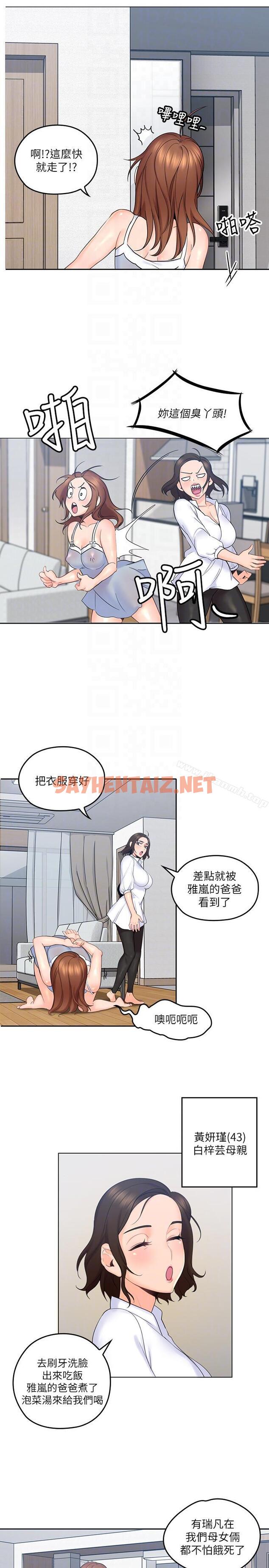 查看漫画親愛的大叔 - 第3話-大叔的肉棒，我概括承受! - sayhentaiz.net中的39609图片