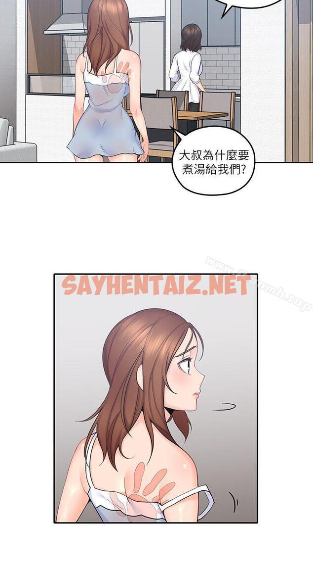 查看漫画親愛的大叔 - 第3話-大叔的肉棒，我概括承受! - sayhentaiz.net中的39691图片