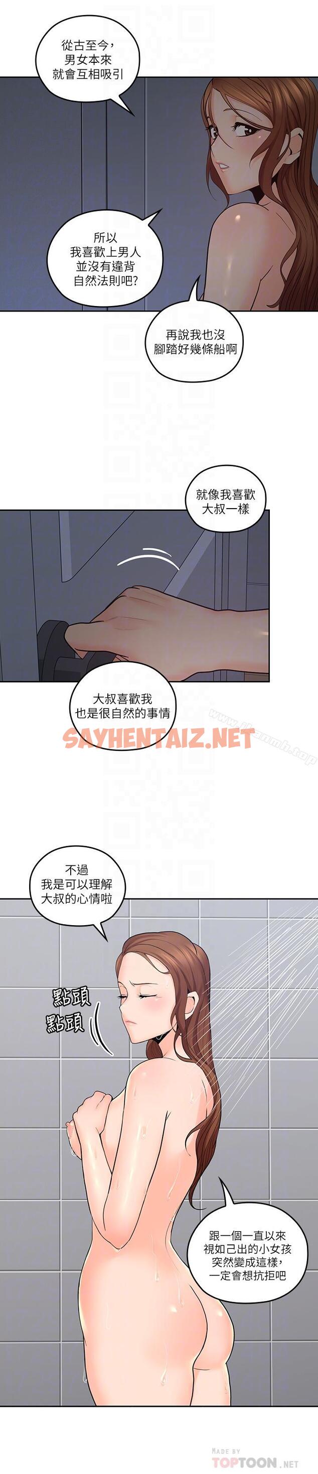 查看漫画親愛的大叔 - 第30話-今晚要一決勝負 - sayhentaiz.net中的63313图片