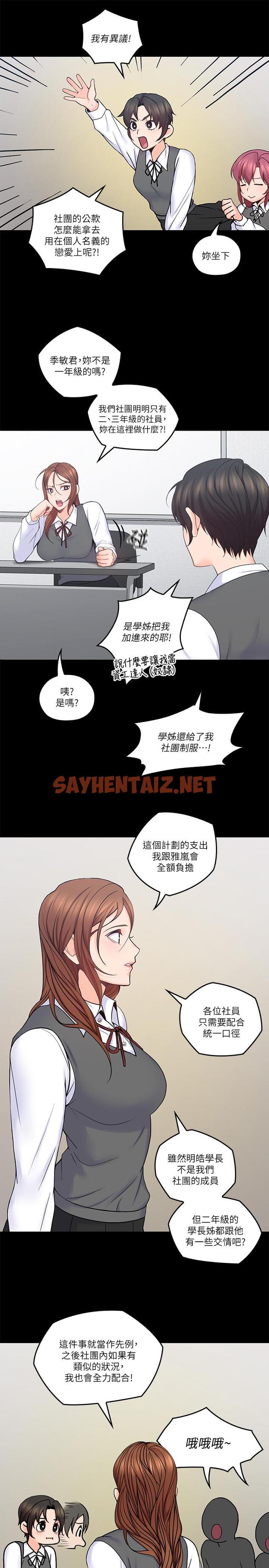 查看漫画親愛的大叔 - 第32話-大叔，為什麼我就不行 - sayhentaiz.net中的417851图片