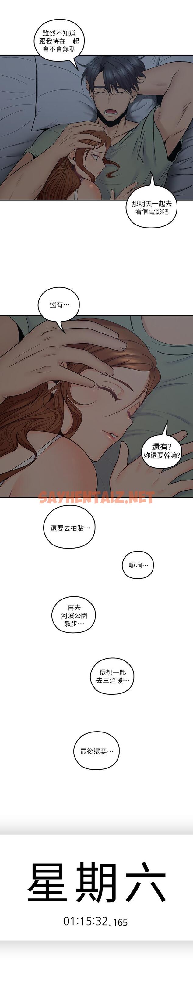 查看漫画親愛的大叔 - 第32話-大叔，為什麼我就不行 - sayhentaiz.net中的417866图片