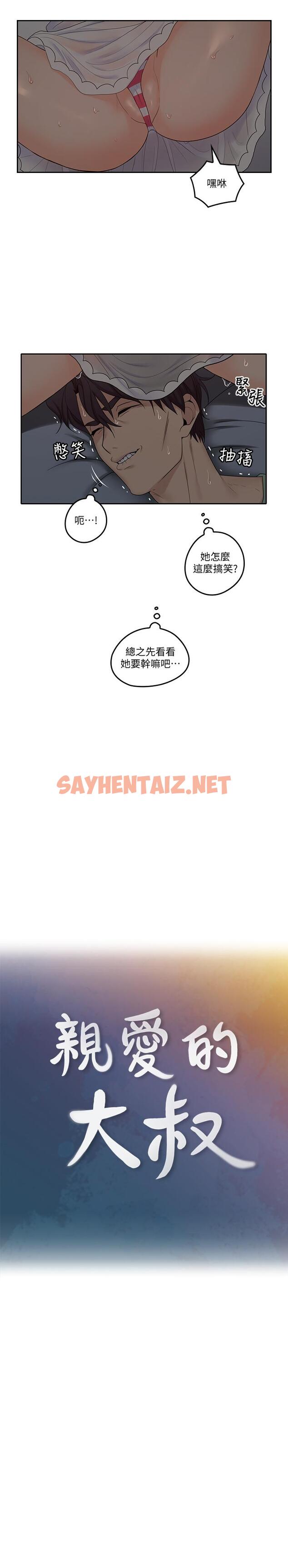 查看漫画親愛的大叔 - 第33話-梓芸的異常舉動 - sayhentaiz.net中的420040图片