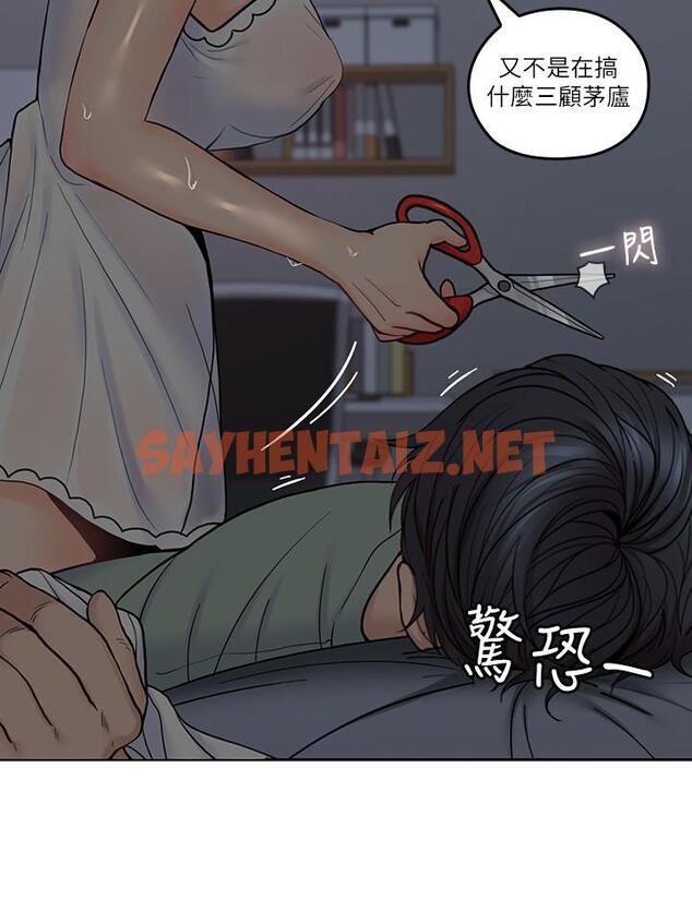 查看漫画親愛的大叔 - 第33話-梓芸的異常舉動 - sayhentaiz.net中的420042图片