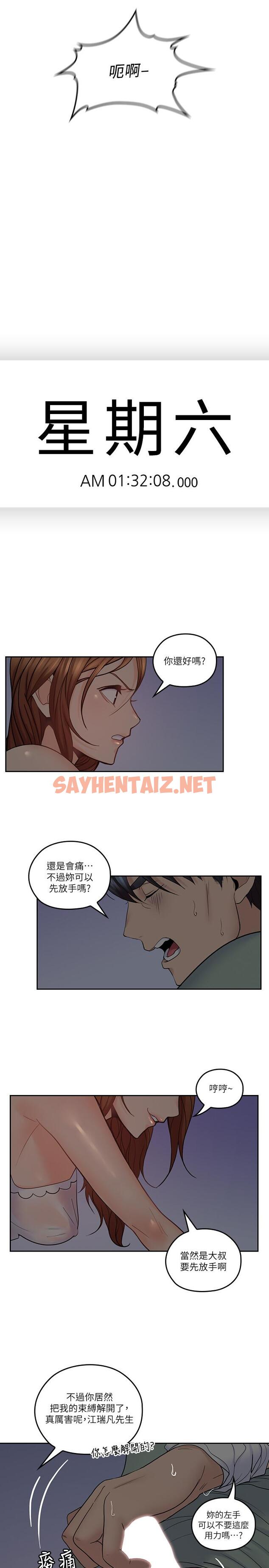 查看漫画親愛的大叔 - 第33話-梓芸的異常舉動 - sayhentaiz.net中的420055图片