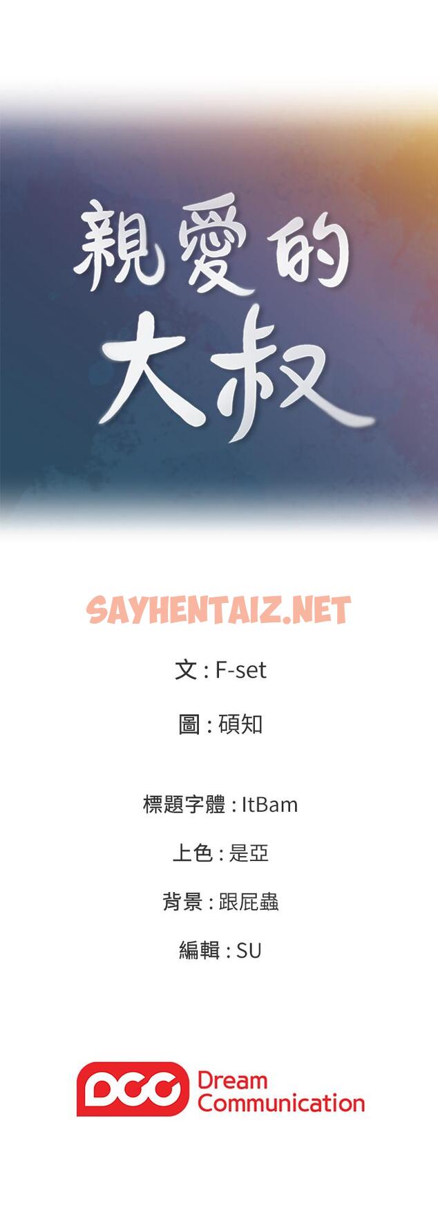 查看漫画親愛的大叔 - 第34話-初夜的愉悅與疼痛 - sayhentaiz.net中的423922图片