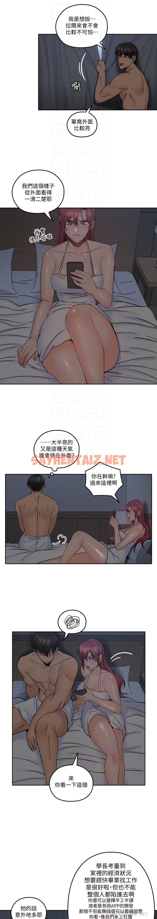 查看漫画親愛的大叔 - 第35話-接下來換雅嵐？ - sayhentaiz.net中的425569图片