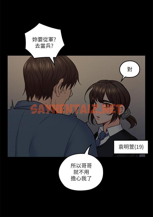 查看漫画親愛的大叔 - 第35話-接下來換雅嵐？ - sayhentaiz.net中的425581图片