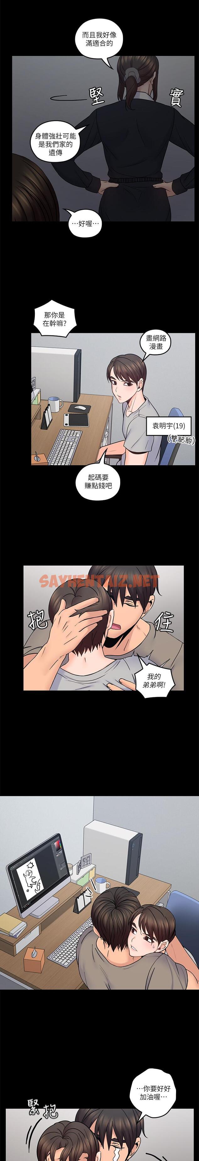 查看漫画親愛的大叔 - 第35話-接下來換雅嵐？ - sayhentaiz.net中的425582图片