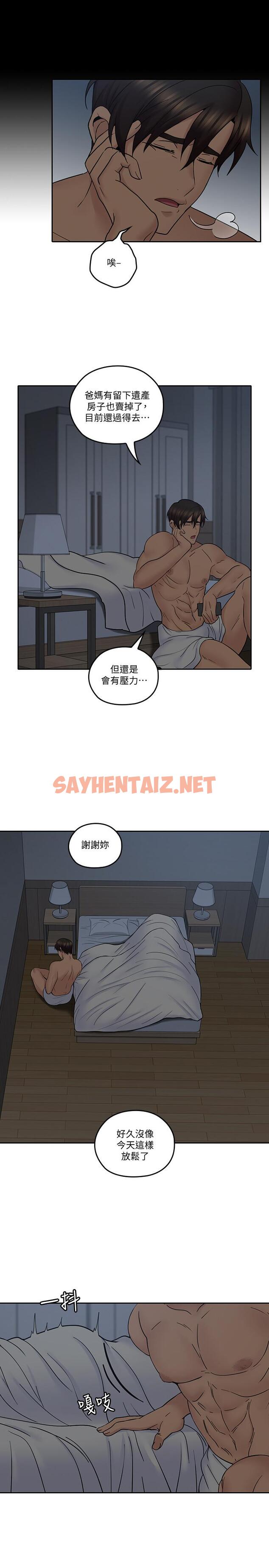 查看漫画親愛的大叔 - 第35話-接下來換雅嵐？ - sayhentaiz.net中的425584图片