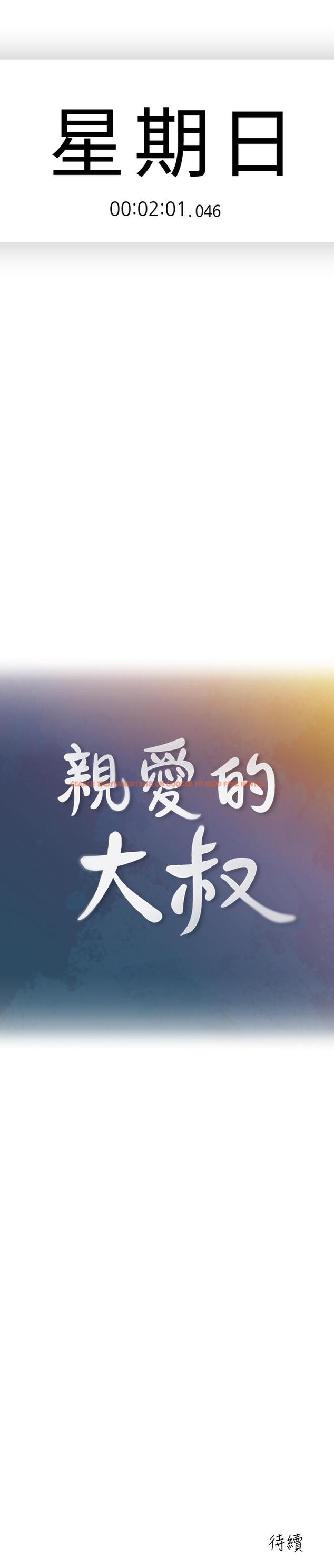 查看漫画親愛的大叔 - 第45話-身體契合度滿分的歡愉 - tymanga.com中的451210图片