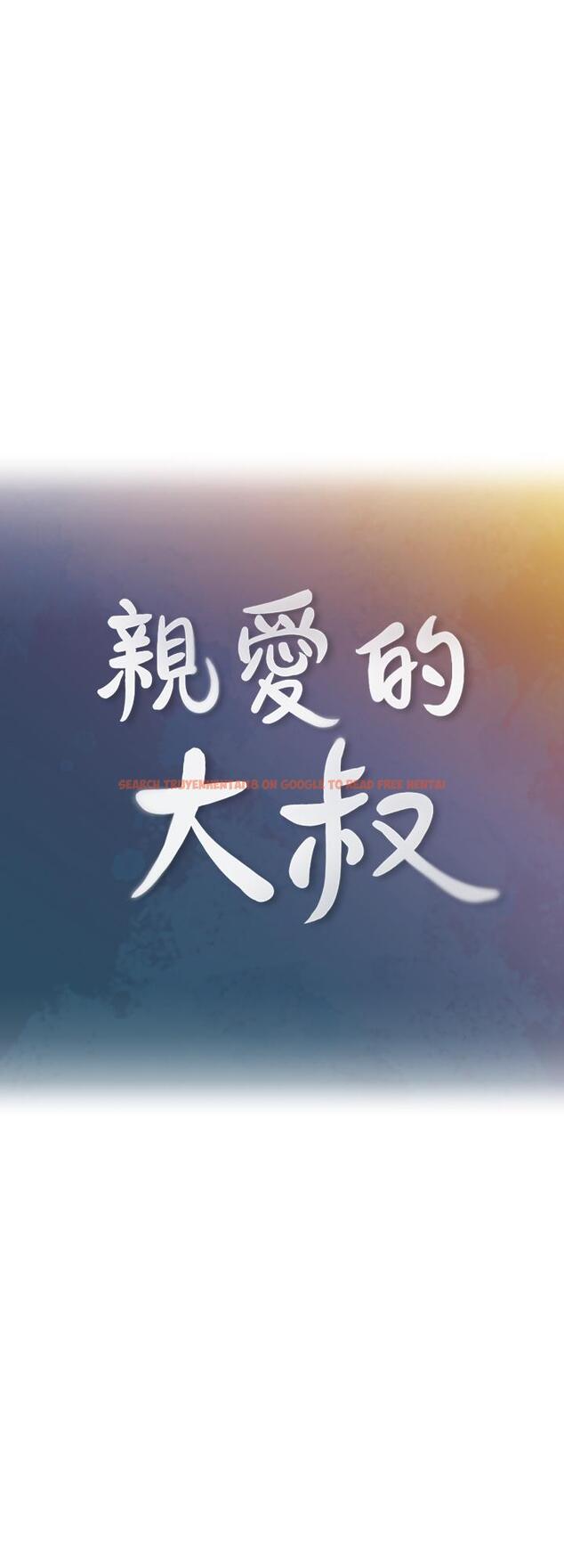 查看漫画親愛的大叔 - 第46話-微妙的日常生活 - tymanga.com中的453284图片
