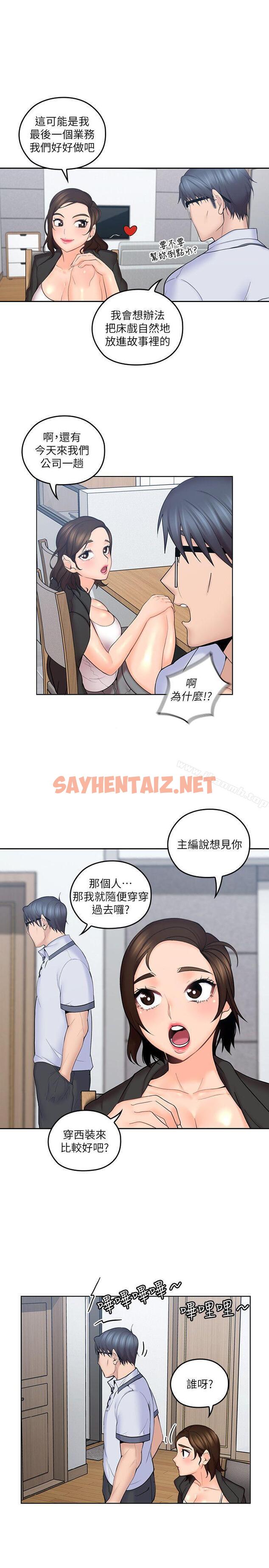 查看漫画親愛的大叔 - 第7話-這對男人很補，多吃點 - sayhentaiz.net中的42323图片