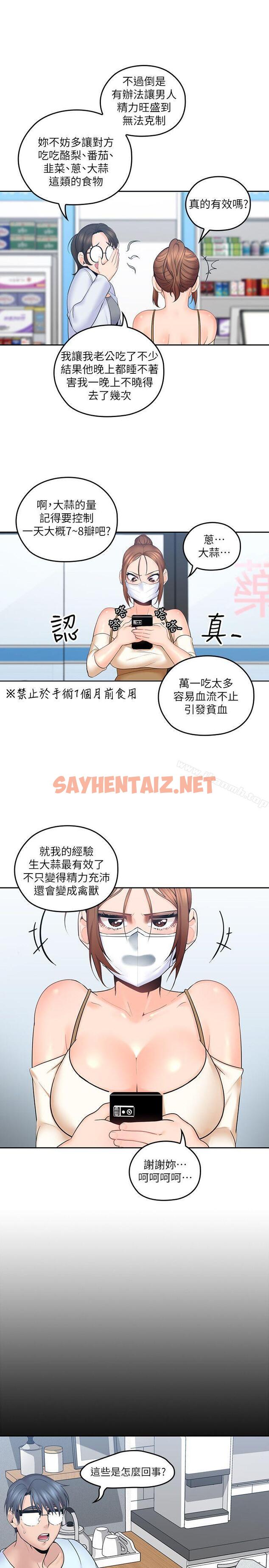 查看漫画親愛的大叔 - 第7話-這對男人很補，多吃點 - sayhentaiz.net中的42512图片