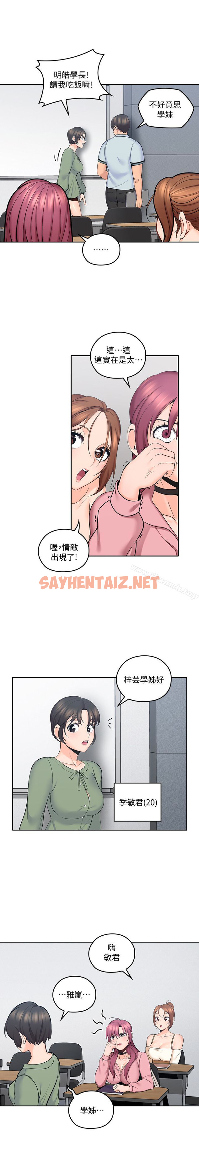 查看漫画親愛的大叔 - 第8話-單戀復學學長的雅嵐 - sayhentaiz.net中的231055图片