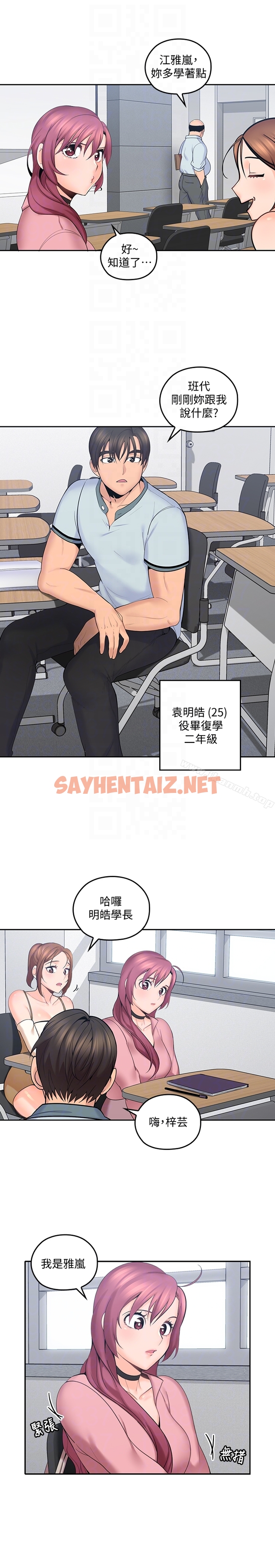 查看漫画親愛的大叔 - 第8話-單戀復學學長的雅嵐 - sayhentaiz.net中的43231图片