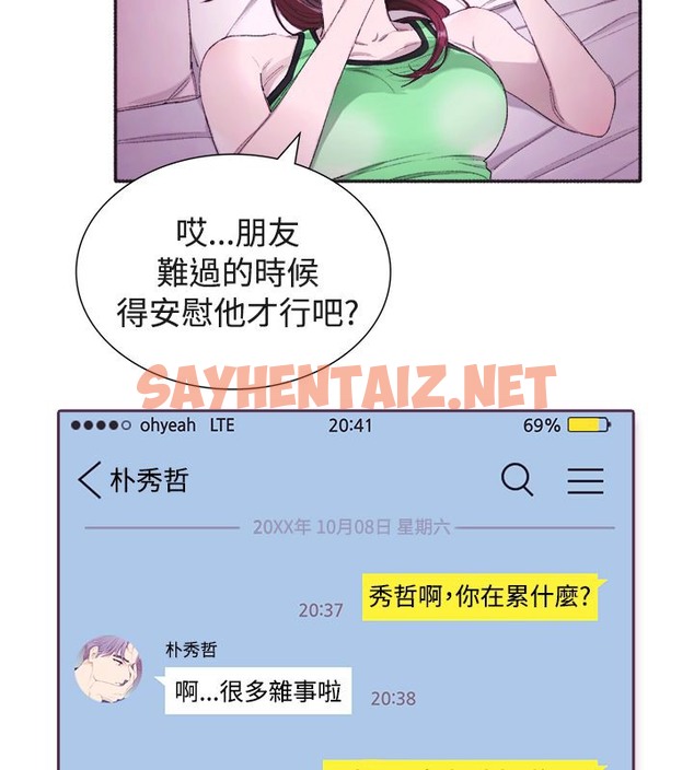 查看漫画親愛的,我劈腿了 - 第3話 - sayhentaiz.net中的2312401图片