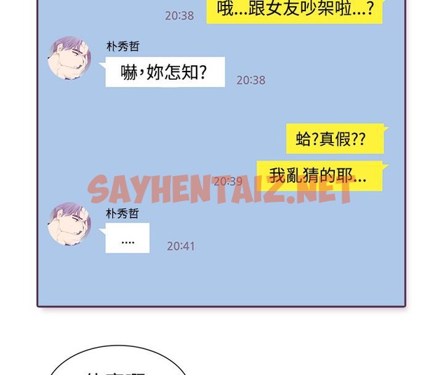 查看漫画親愛的,我劈腿了 - 第3話 - sayhentaiz.net中的2312402图片