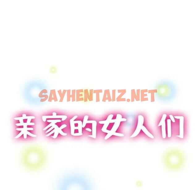 查看漫画親家的女人們 - 第11話 - sayhentaiz.net中的1925157图片