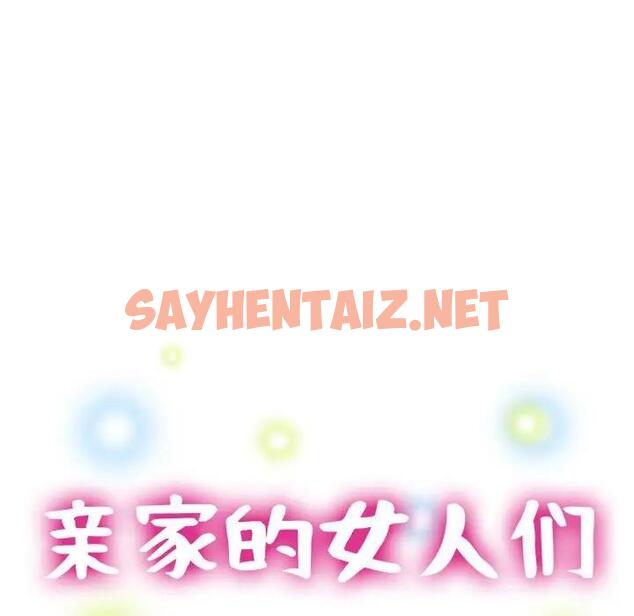 查看漫画親家的女人們 - 第12話 - sayhentaiz.net中的1946893图片