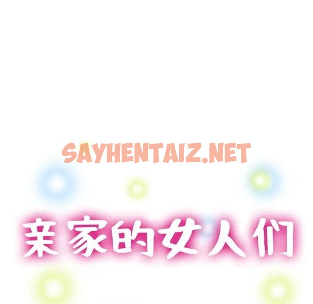 查看漫画親家的女人們 - 第16話 - sayhentaiz.net中的2035882图片