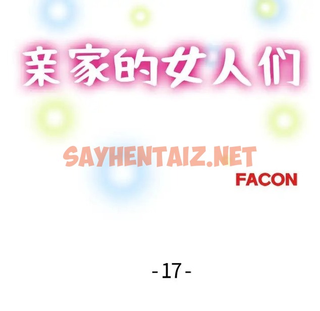 查看漫画親家的女人們 - 第17話 - sayhentaiz.net中的2057124图片