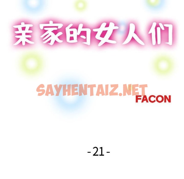 查看漫画親家的女人們 - 第21話 - sayhentaiz.net中的2375359图片