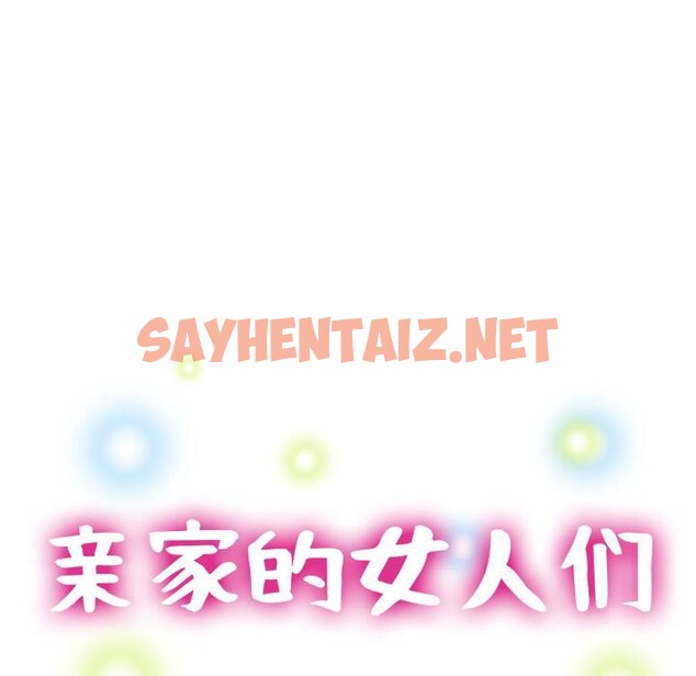 查看漫画親家的女人們 - 第24話 - sayhentaiz.net中的2569251图片