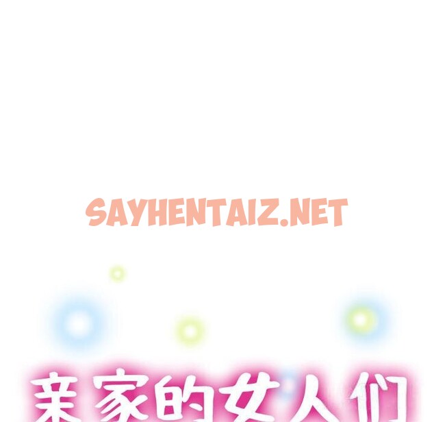 查看漫画親家的女人們 - 第26話 - sayhentaiz.net中的2633049图片