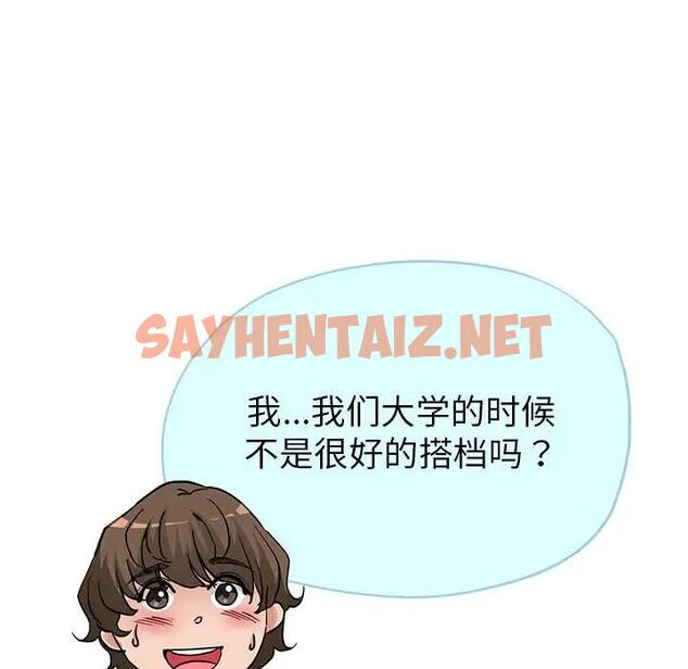 查看漫画親家的女人們 - 第3話 - sayhentaiz.net中的1758759图片