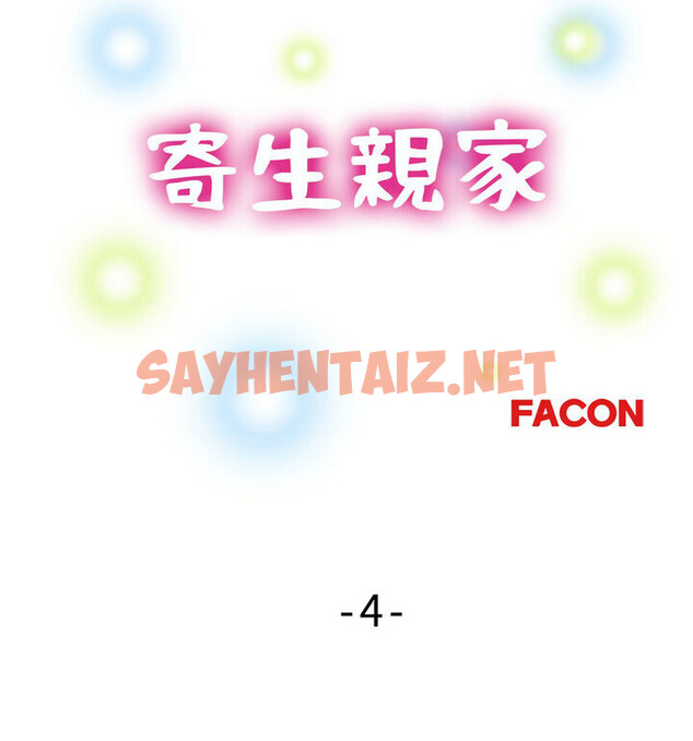 查看漫画親家的女人們 - 第4話 - sayhentaiz.net中的1777496图片