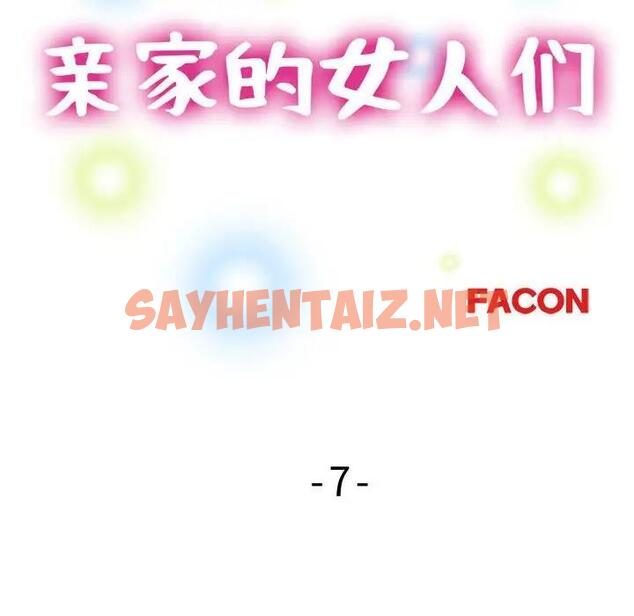 查看漫画親家的女人們 - 第7話 - sayhentaiz.net中的1837229图片