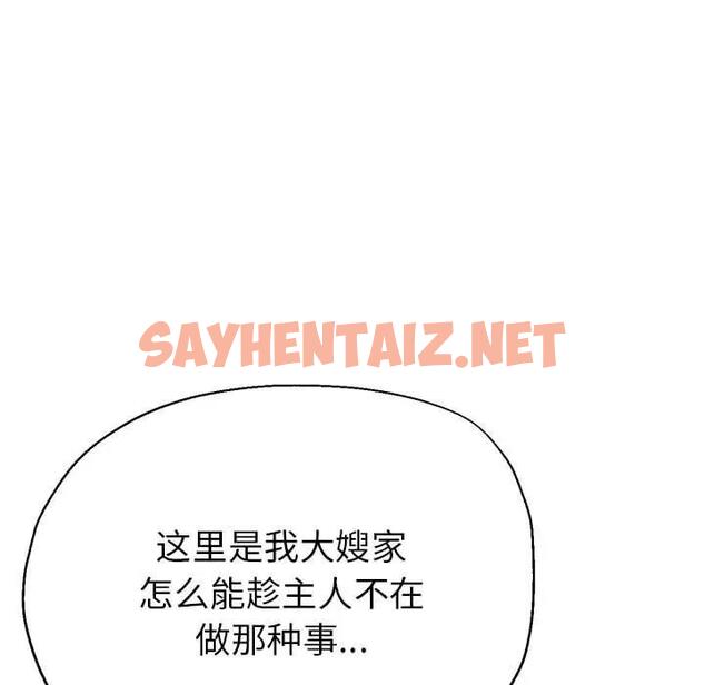 查看漫画親家的女人們 - 第7話 - sayhentaiz.net中的1837293图片