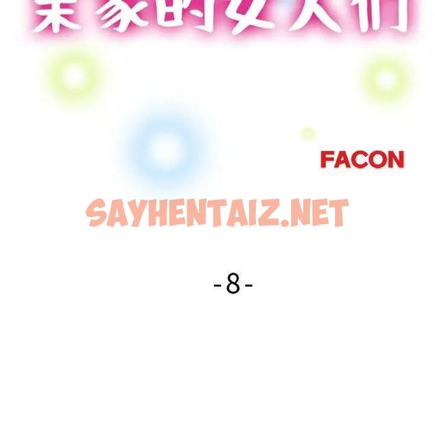 查看漫画親家的女人們 - 第8話 - sayhentaiz.net中的1857062图片