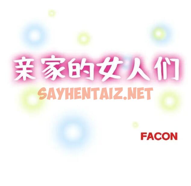 查看漫画親家的女人們 - 第9話 - sayhentaiz.net中的1901148图片