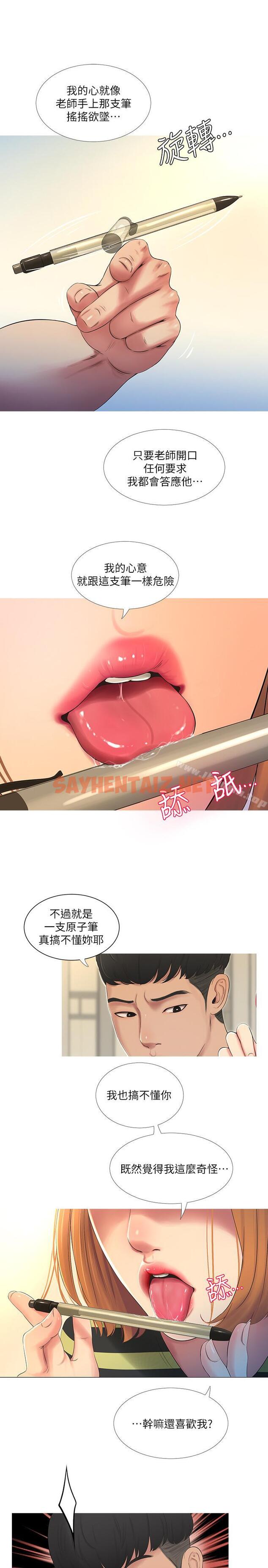 查看漫画親家四姊妹 - 第1話-忍了七年的慾望爆發了 - tymanga.com中的2314图片