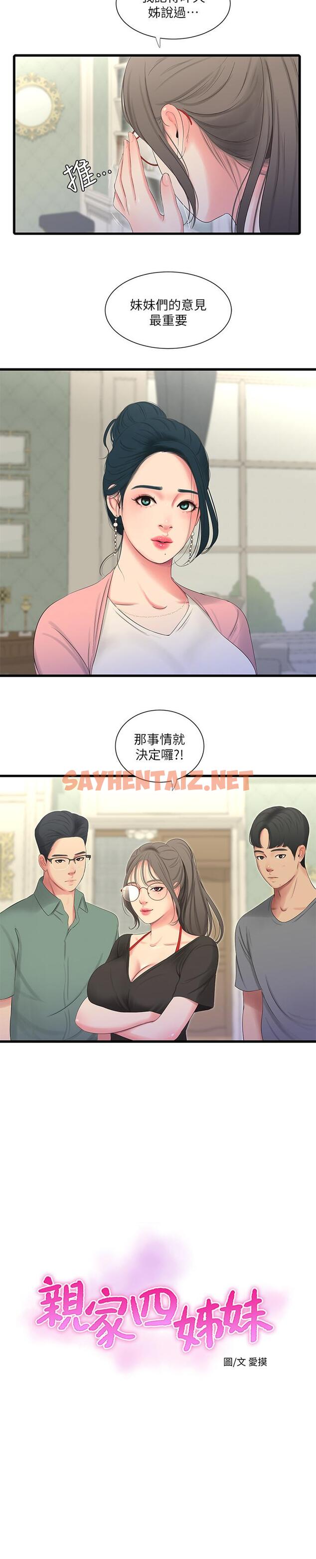 查看漫画親家四姊妹 - 第16話-誤闖佳卉的房間 - sayhentaiz.net中的432299图片