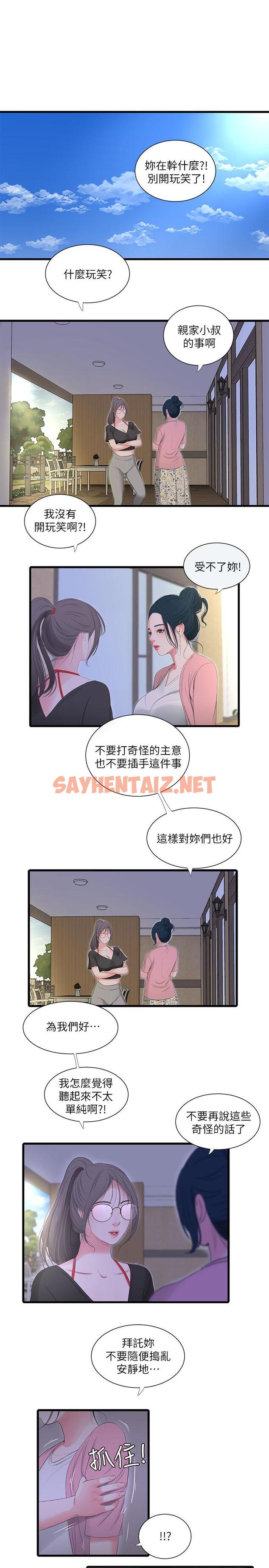 查看漫画親家四姊妹 - 第16話-誤闖佳卉的房間 - sayhentaiz.net中的432300图片