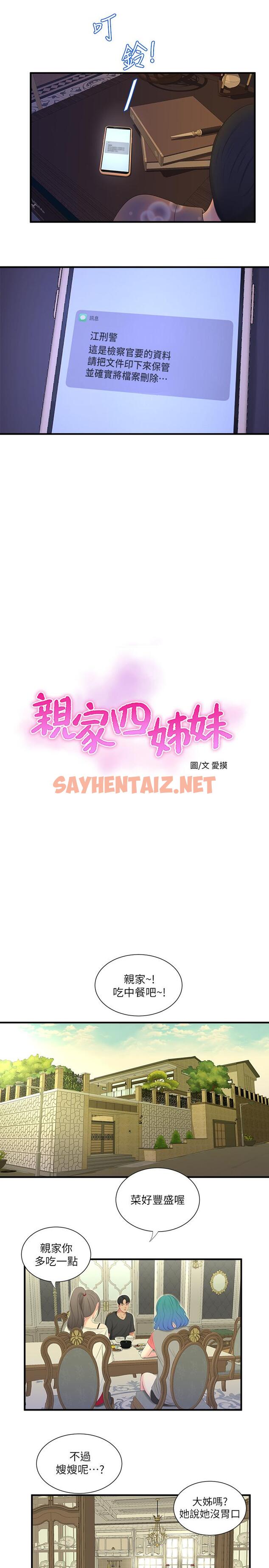 查看漫画親家四姊妹 - 第17話-想被真正的陰莖插入 - sayhentaiz.net中的433859图片