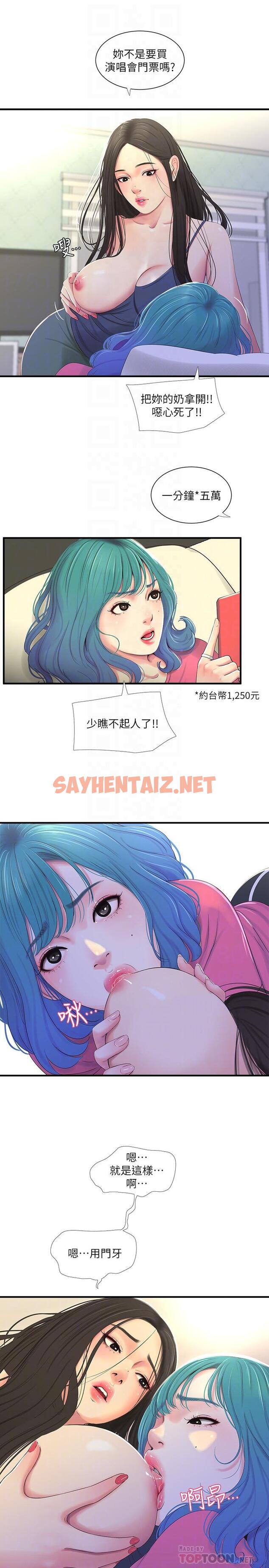 查看漫画親家四姊妹 - 第18話-姐妹共享的私密行為 - sayhentaiz.net中的436110图片