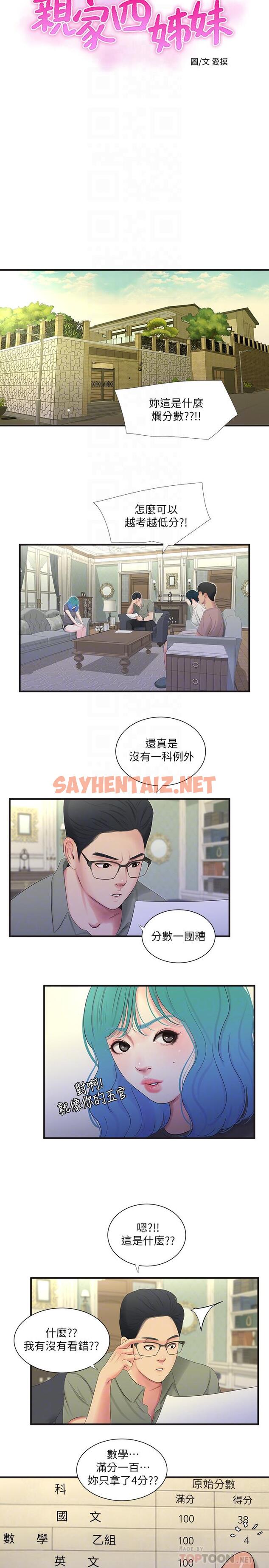 查看漫画親家四姊妹 - 第19話-小姨子的真實身份 - sayhentaiz.net中的445523图片