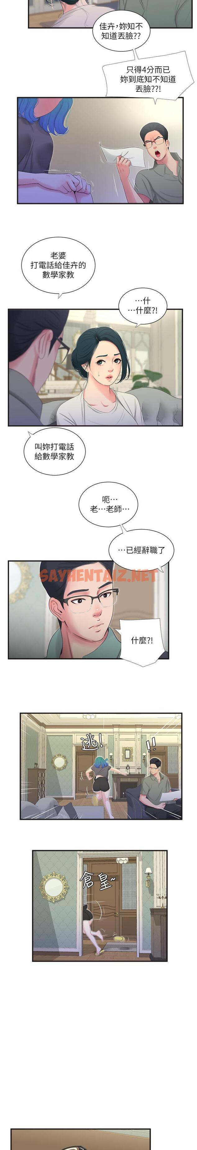 查看漫画親家四姊妹 - 第19話-小姨子的真實身份 - sayhentaiz.net中的445526图片