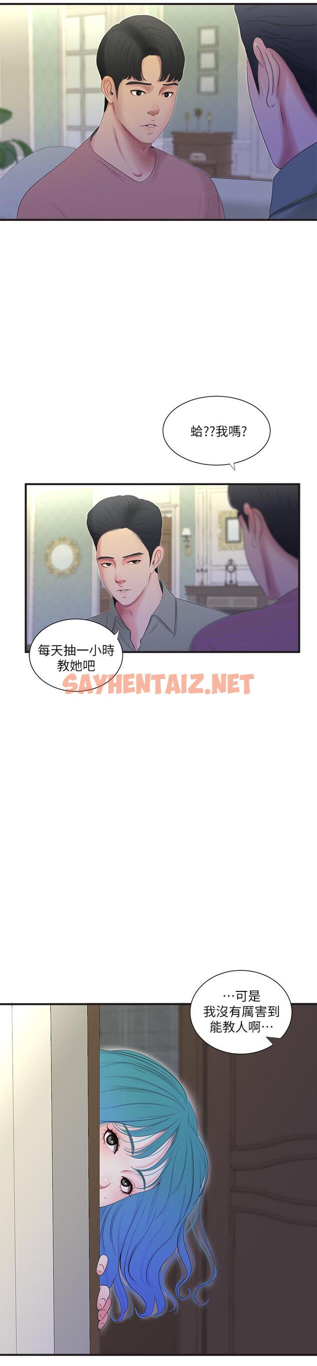 查看漫画親家四姊妹 - 第19話-小姨子的真實身份 - sayhentaiz.net中的445530图片