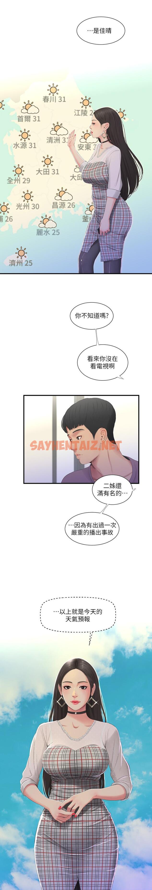 查看漫画親家四姊妹 - 第19話-小姨子的真實身份 - sayhentaiz.net中的445534图片