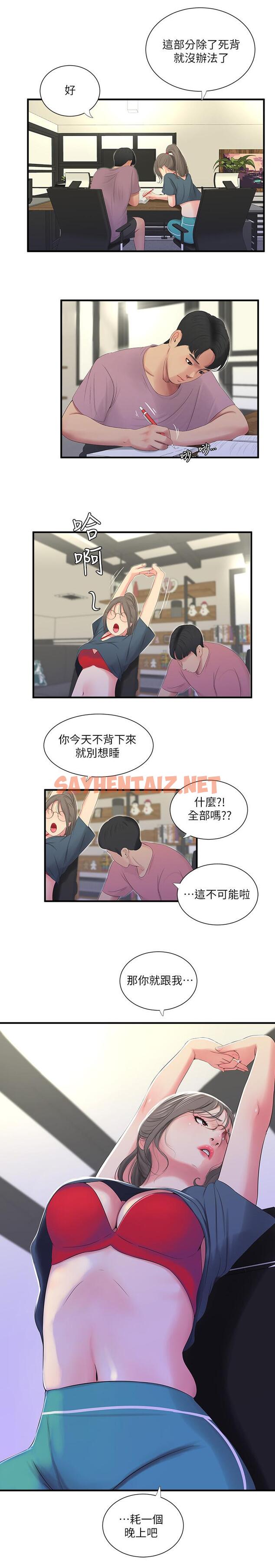 查看漫画親家四姊妹 - 第19話-小姨子的真實身份 - sayhentaiz.net中的445536图片